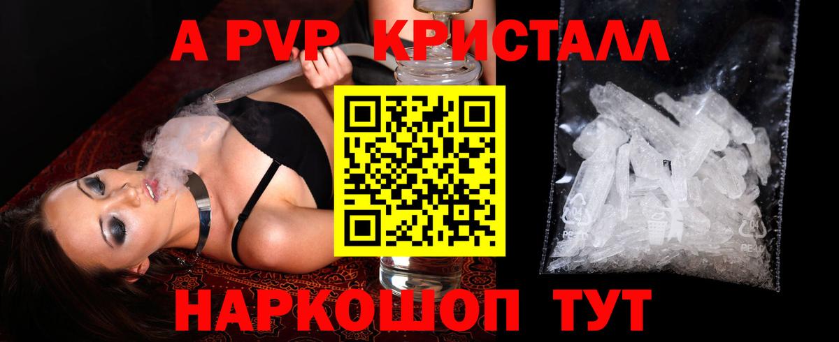 A PVP кристаллы Елизово