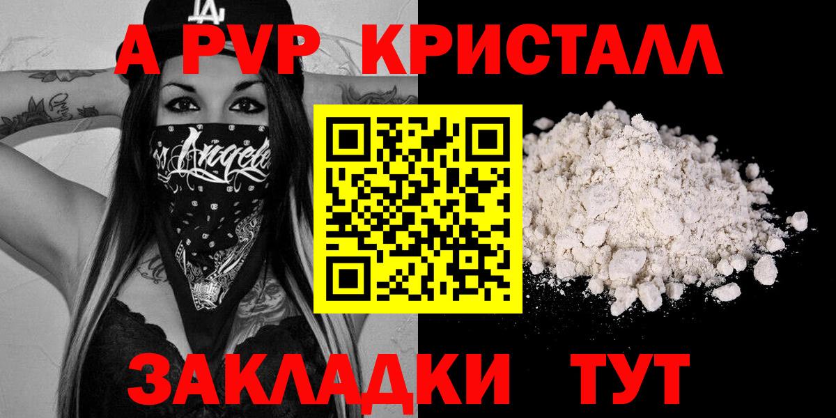 наркотики  Alpha-PVP СК КРИС  А ПВП кристаллы  Вход с VPN  Елизово 