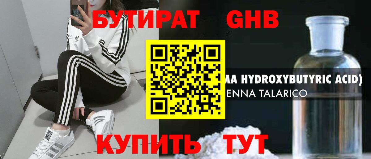 БУТИРАТ  Вход с VPN  Елизово  БУТИРАТ BDO 