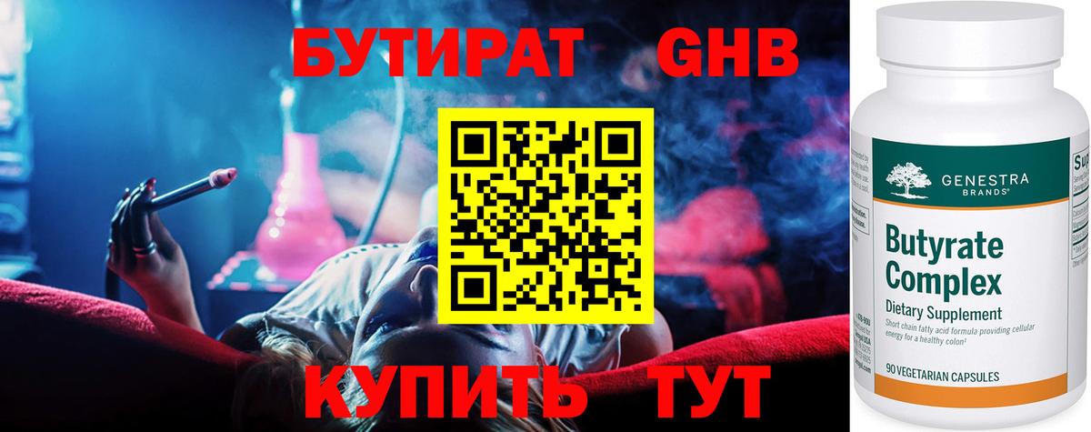 БУТИРАТ Butirat Елизово