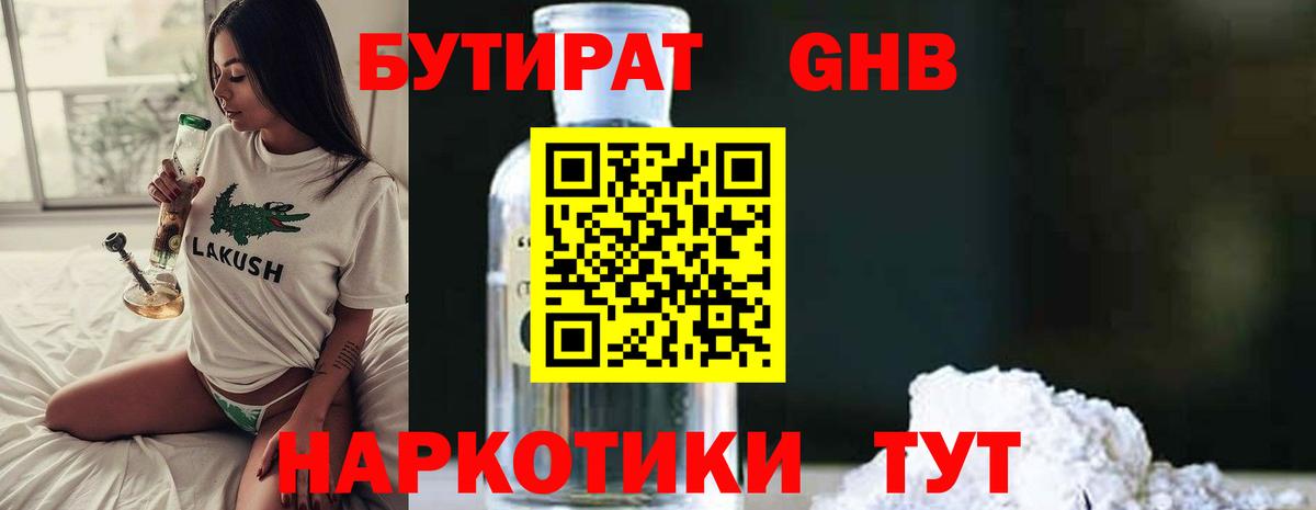 БУТИРАТ 1.4BDO Елизово