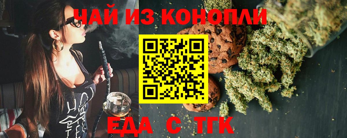 Елизово  Еда ТГК конопля  Вход с VPN 