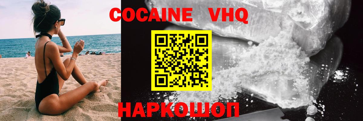 COCAIN Колумбийский  Вход с VPN  Елизово 