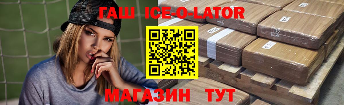 ГАШ ice o lator  ГАШ Cannabis  Елизово  Вход с VPN 