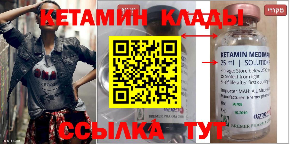 КЕТАМИН ketamine Елизово