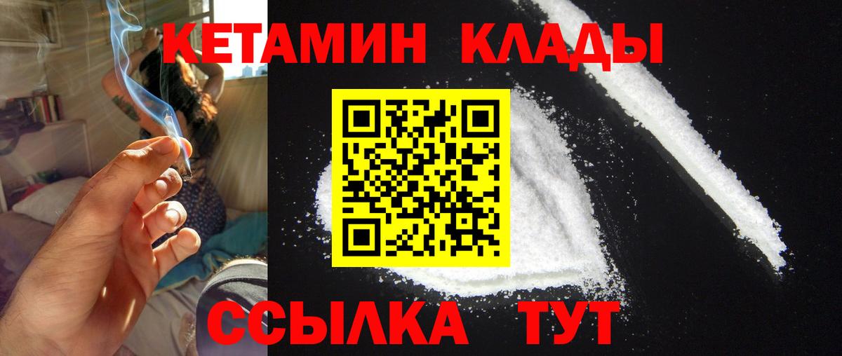 КЕТАМИН ketamine  Вход с VPN  Кетамин VHQ  Елизово 