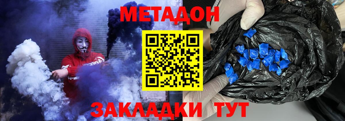 Метадон VHQ Елизово