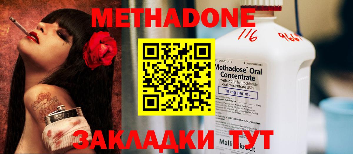 МЕТАДОН methadone Елизово