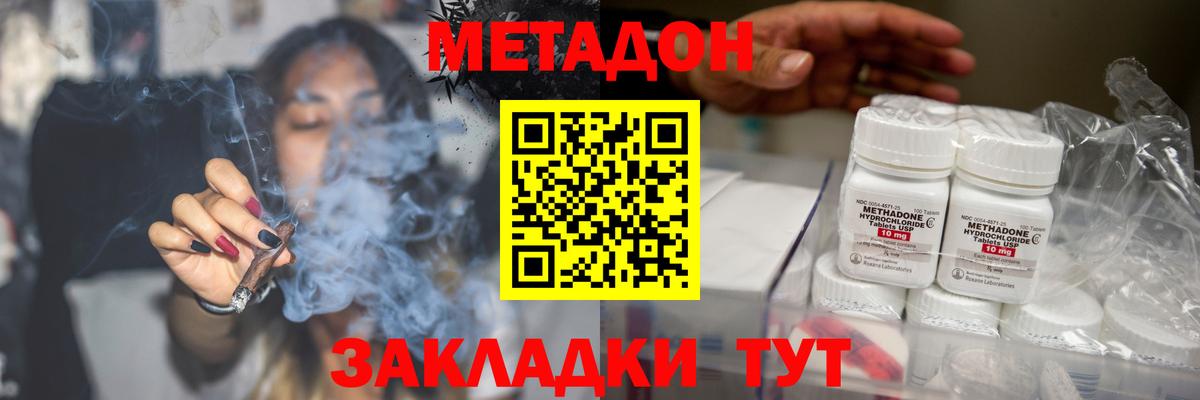 Метадон methadone  Вход с VPN  Метадон мёд  Елизово 