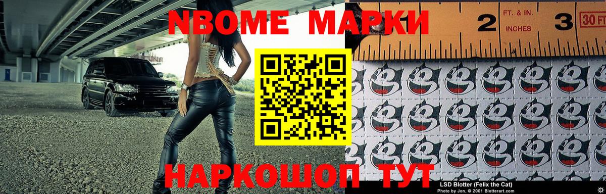 Марки N-bome 1,8мг  Марки NBOMe  Вход с VPN  Елизово  Марки N-bome 1,8мг 