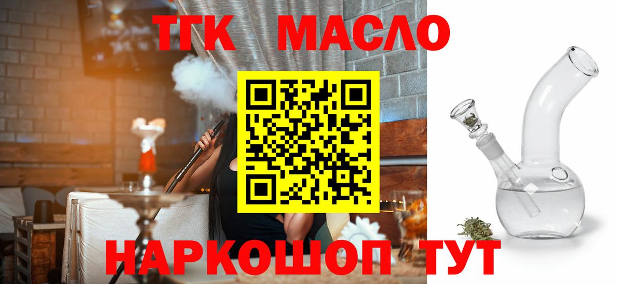 ТГК гашишное масло  Вход с VPN  Елизово 